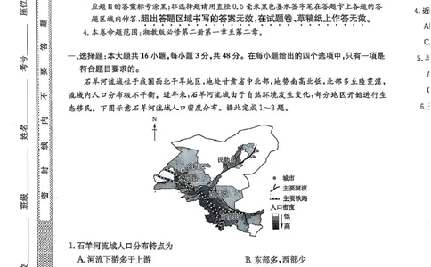 地理_2025年03月试卷_0318河北省沧州市四县联考2024-2025学年高一下学期3月月考_河北省沧州市三县联考2024-2025学年高一下学期3月第一次月考地理试题（图片版，含答案）
