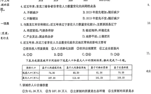 地理_2025年03月试卷_0318河北省沧州市四县联考2024-2025学年高一下学期3月月考_河北省沧州市三县联考2024-2025学年高一下学期3月第一次月考地理试题（图片版，含答案）