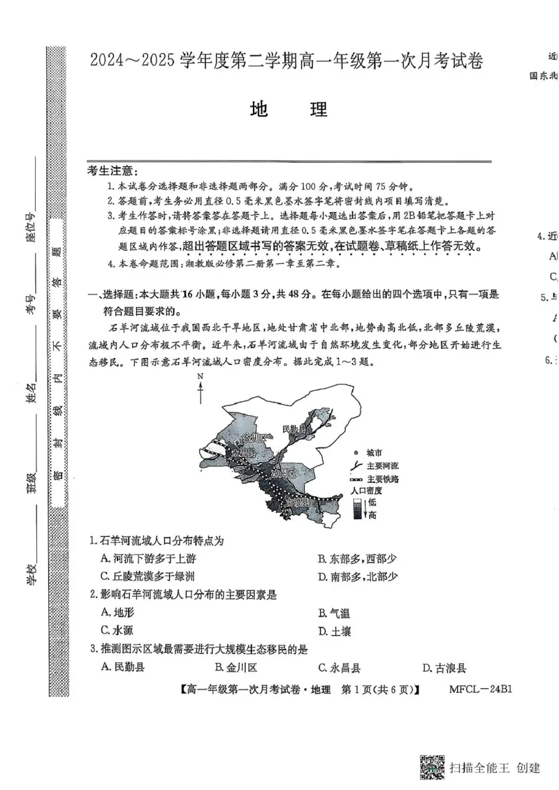 地理_2025年03月试卷_0318河北省沧州市四县联考2024-2025学年高一下学期3月月考_河北省沧州市三县联考2024-2025学年高一下学期3月第一次月考地理试题（图片版，含答案）