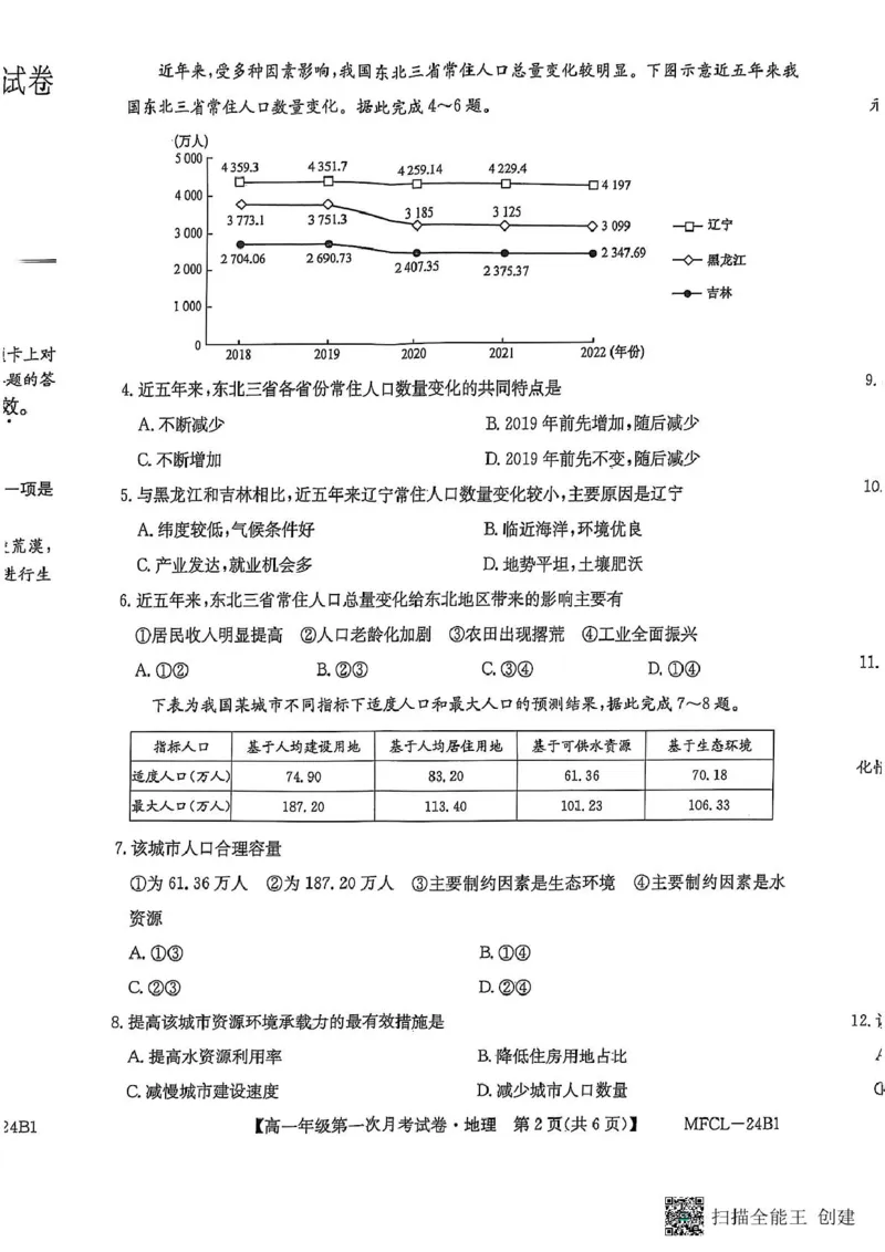 地理_2025年03月试卷_0318河北省沧州市四县联考2024-2025学年高一下学期3月月考_河北省沧州市三县联考2024-2025学年高一下学期3月第一次月考地理试题（图片版，含答案）