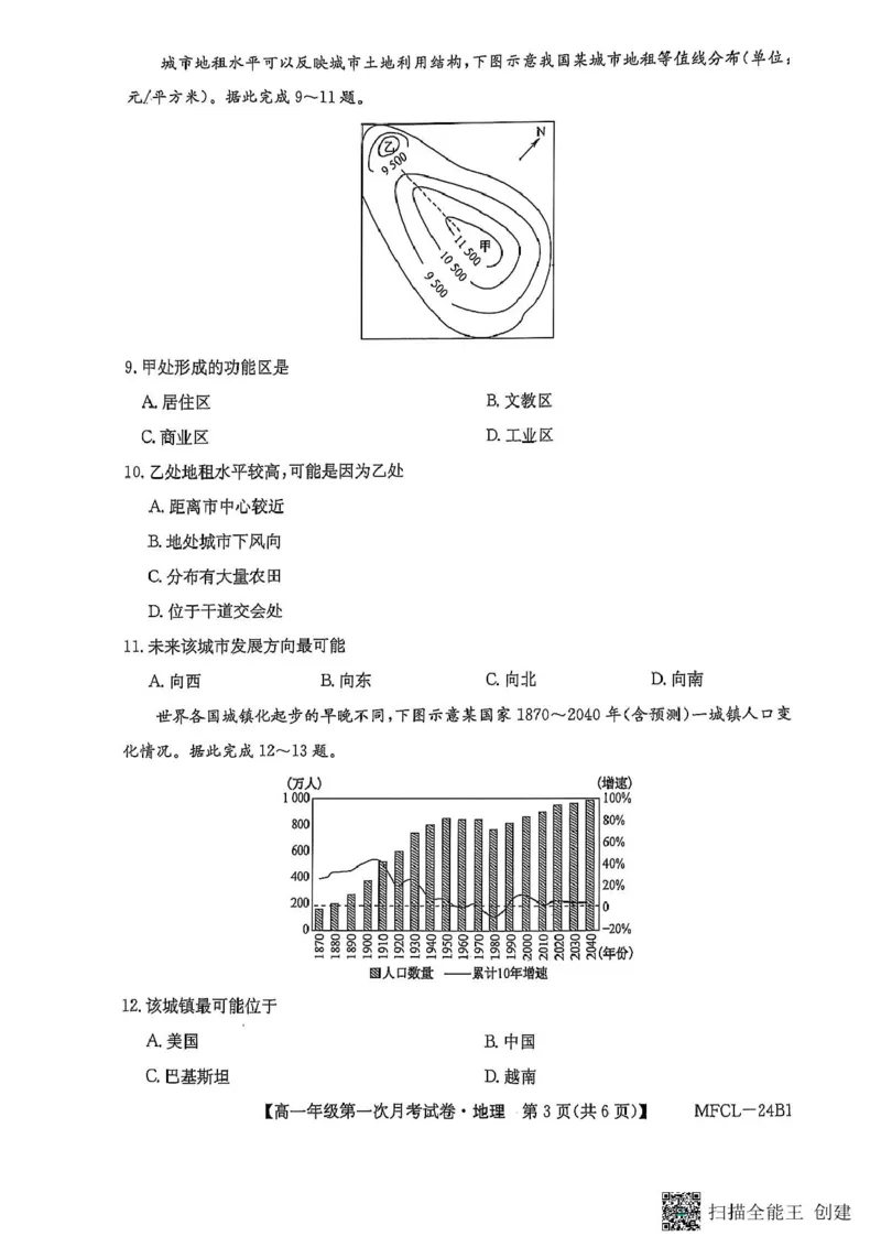 地理_2025年03月试卷_0318河北省沧州市四县联考2024-2025学年高一下学期3月月考_河北省沧州市三县联考2024-2025学年高一下学期3月第一次月考地理试题（图片版，含答案）