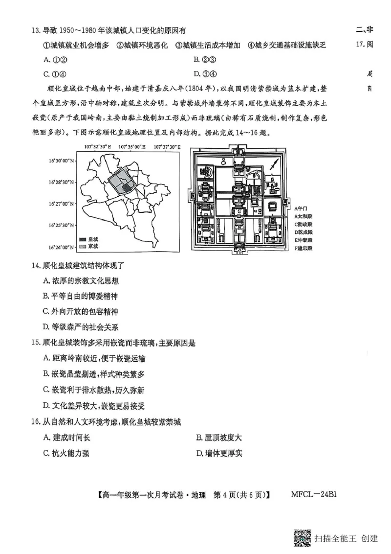 地理_2025年03月试卷_0318河北省沧州市四县联考2024-2025学年高一下学期3月月考_河北省沧州市三县联考2024-2025学年高一下学期3月第一次月考地理试题（图片版，含答案）