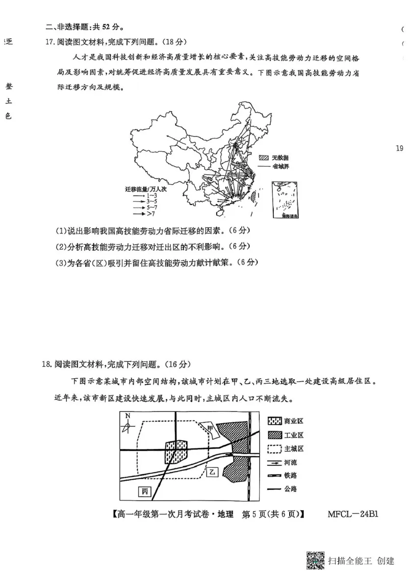 地理_2025年03月试卷_0318河北省沧州市四县联考2024-2025学年高一下学期3月月考_河北省沧州市三县联考2024-2025学年高一下学期3月第一次月考地理试题（图片版，含答案）