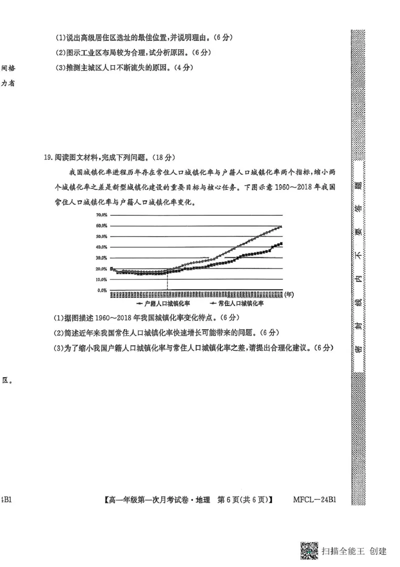 地理_2025年03月试卷_0318河北省沧州市四县联考2024-2025学年高一下学期3月月考_河北省沧州市三县联考2024-2025学年高一下学期3月第一次月考地理试题（图片版，含答案）