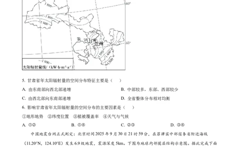湖南省三新联盟联考2025-2026学年高一上学期11月期中地理试题（原卷版）_2025年12月高一试卷_251203湖南省三新联盟联考2025-2026学年高一上学期11月期中