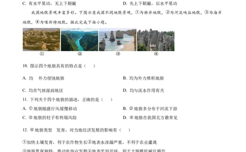 湖南省三新联盟联考2025-2026学年高一上学期11月期中地理试题（原卷版）_2025年12月高一试卷_251203湖南省三新联盟联考2025-2026学年高一上学期11月期中