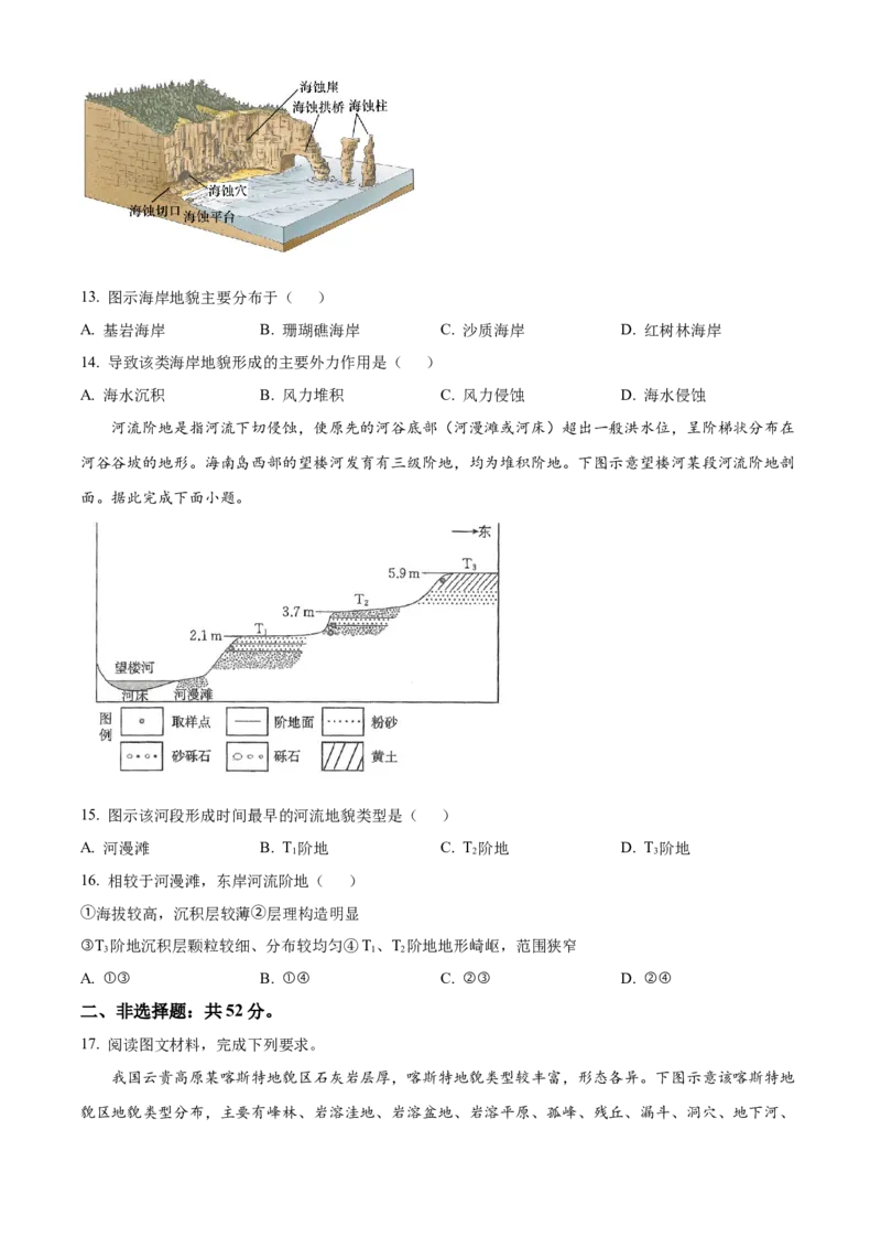 湖南省三新联盟联考2025-2026学年高一上学期11月期中地理试题（原卷版）_2025年12月高一试卷_251203湖南省三新联盟联考2025-2026学年高一上学期11月期中
