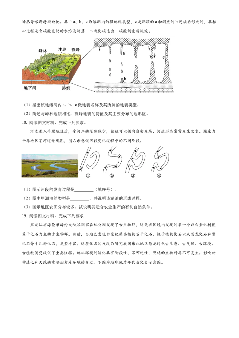 湖南省三新联盟联考2025-2026学年高一上学期11月期中地理试题（原卷版）_2025年12月高一试卷_251203湖南省三新联盟联考2025-2026学年高一上学期11月期中