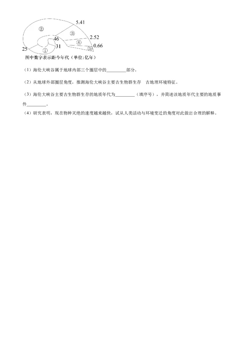 湖南省三新联盟联考2025-2026学年高一上学期11月期中地理试题（原卷版）_2025年12月高一试卷_251203湖南省三新联盟联考2025-2026学年高一上学期11月期中