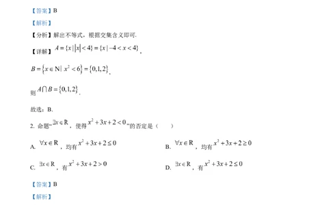 江苏省名校协作体2024-2025学年高一上学期12月联考数学试题Word版含解析_2025年01月试卷_0101江苏省名校协作体2024-2025学年高一上学期12月联考试题