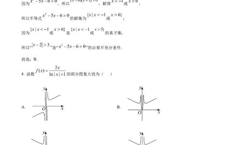 江苏省名校协作体2024-2025学年高一上学期12月联考数学试题Word版含解析_2025年01月试卷_0101江苏省名校协作体2024-2025学年高一上学期12月联考试题