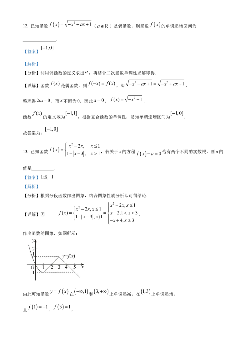 江苏省名校协作体2024-2025学年高一上学期12月联考数学试题Word版含解析_2025年01月试卷_0101江苏省名校协作体2024-2025学年高一上学期12月联考试题