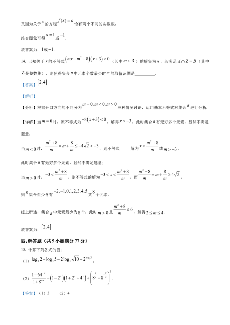 江苏省名校协作体2024-2025学年高一上学期12月联考数学试题Word版含解析_2025年01月试卷_0101江苏省名校协作体2024-2025学年高一上学期12月联考试题