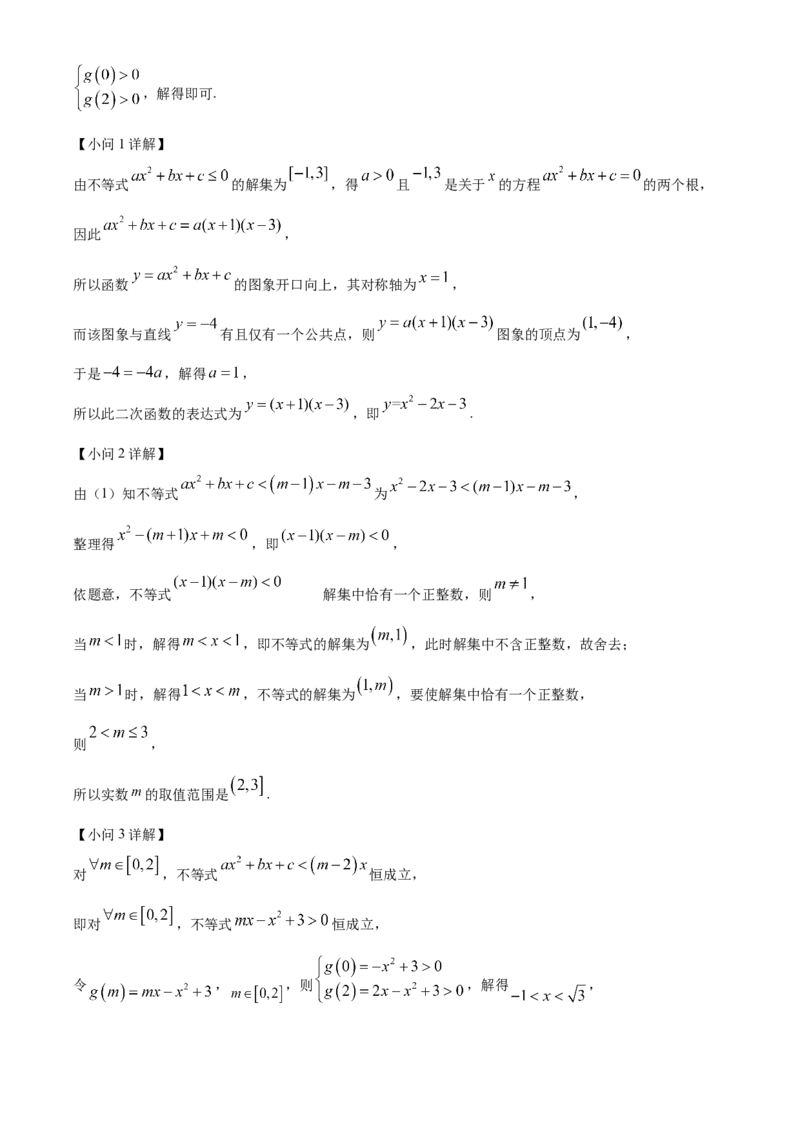 江苏省名校协作体2024-2025学年高一上学期12月联考数学试题Word版含解析_2025年01月试卷_0101江苏省名校协作体2024-2025学年高一上学期12月联考试题