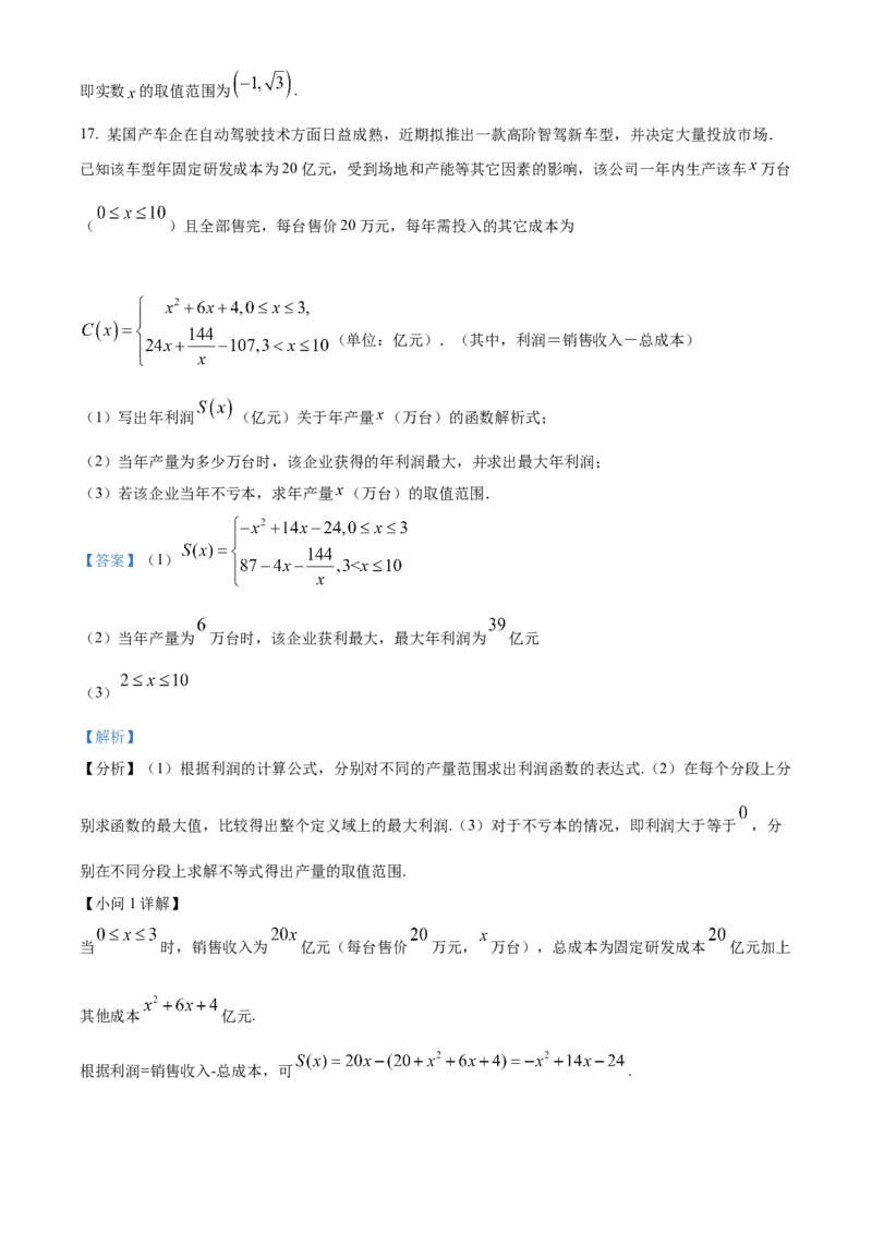 江苏省名校协作体2024-2025学年高一上学期12月联考数学试题Word版含解析_2025年01月试卷_0101江苏省名校协作体2024-2025学年高一上学期12月联考试题