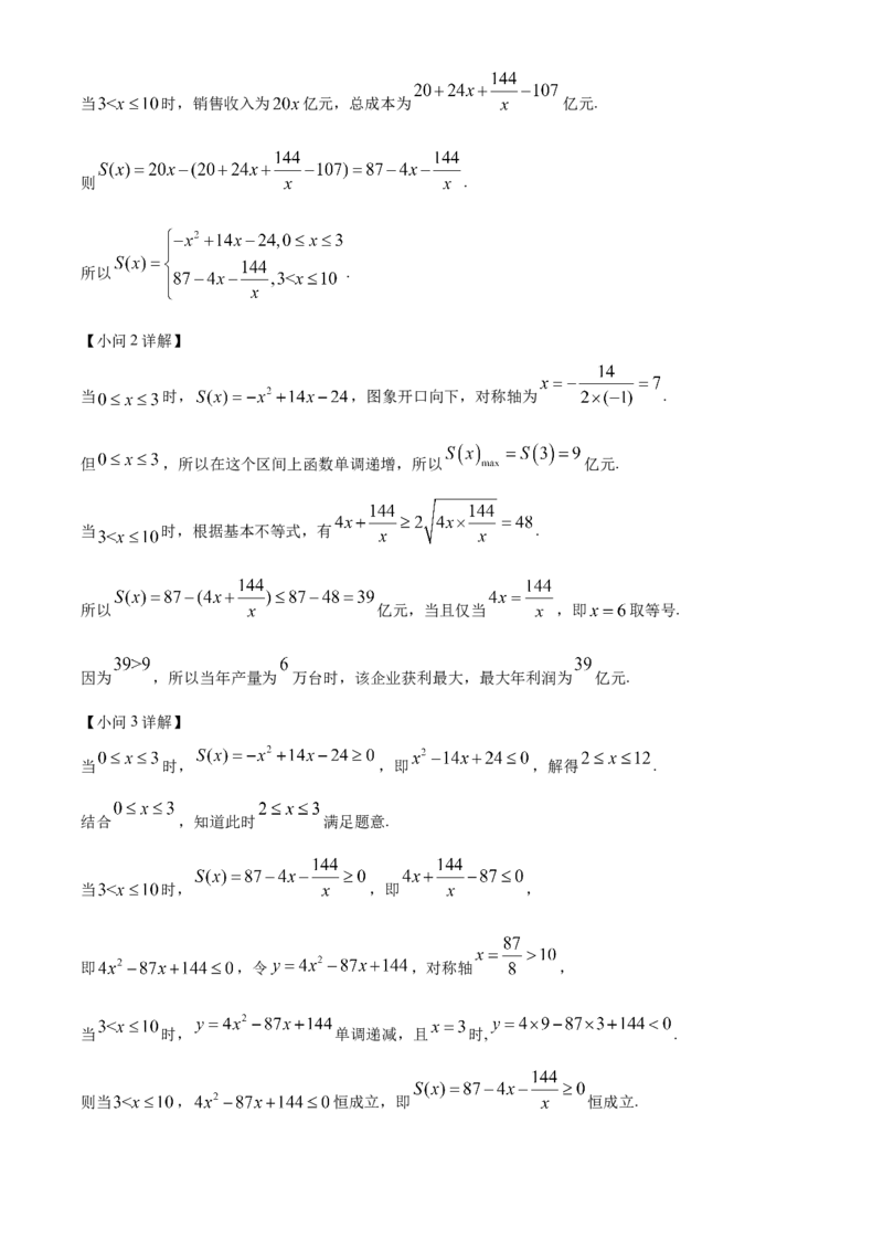 江苏省名校协作体2024-2025学年高一上学期12月联考数学试题Word版含解析_2025年01月试卷_0101江苏省名校协作体2024-2025学年高一上学期12月联考试题