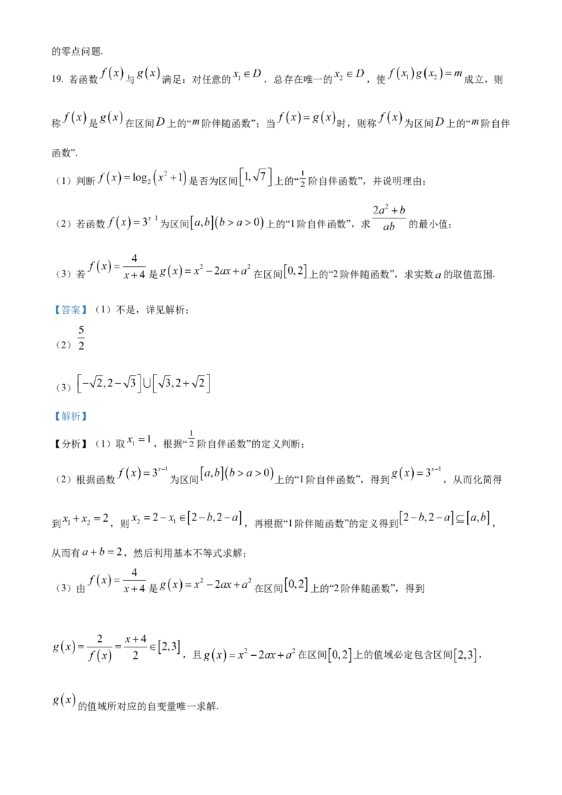 江苏省名校协作体2024-2025学年高一上学期12月联考数学试题Word版含解析_2025年01月试卷_0101江苏省名校协作体2024-2025学年高一上学期12月联考试题