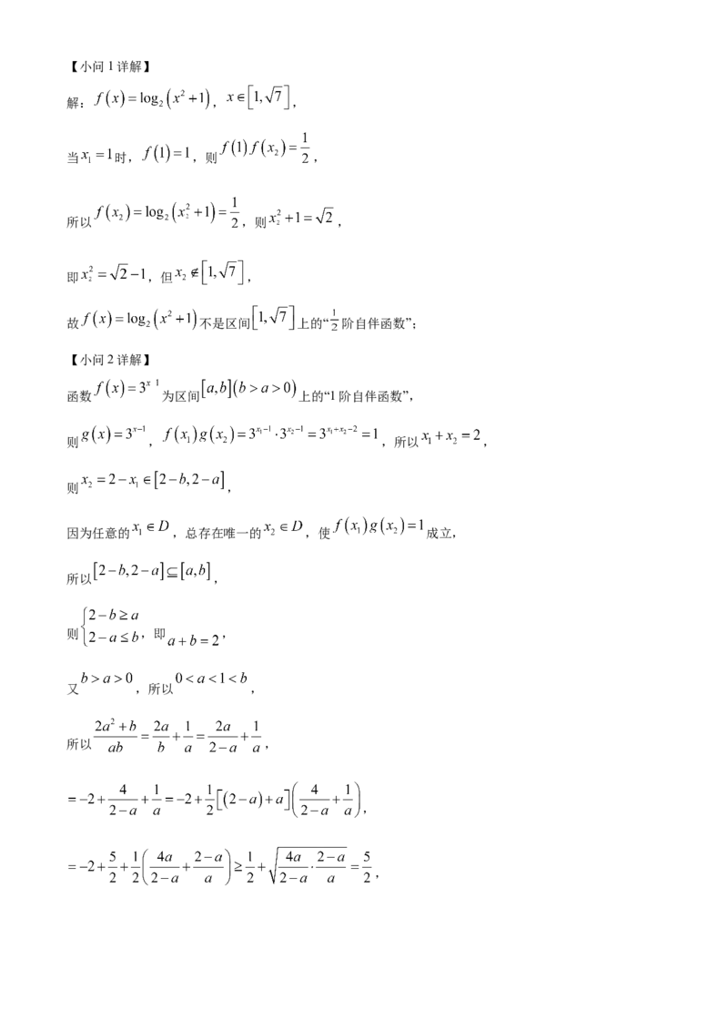 江苏省名校协作体2024-2025学年高一上学期12月联考数学试题Word版含解析_2025年01月试卷_0101江苏省名校协作体2024-2025学年高一上学期12月联考试题
