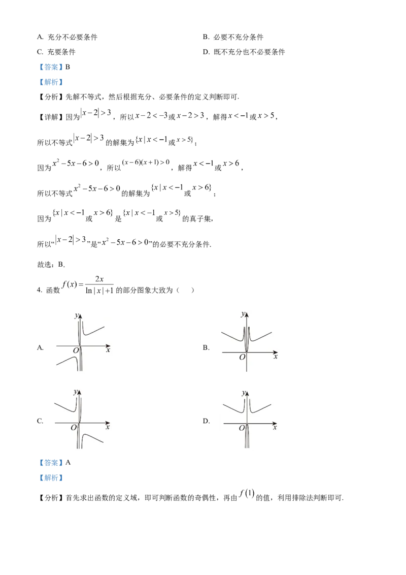江苏省名校协作体2024-2025学年高一上学期12月联考数学试题Word版含解析_2025年01月试卷_0101江苏省名校协作体2024-2025学年高一上学期12月联考试题