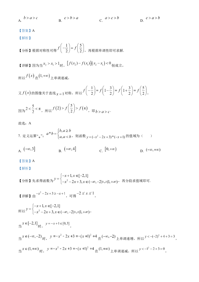 江苏省名校协作体2024-2025学年高一上学期12月联考数学试题Word版含解析_2025年01月试卷_0101江苏省名校协作体2024-2025学年高一上学期12月联考试题