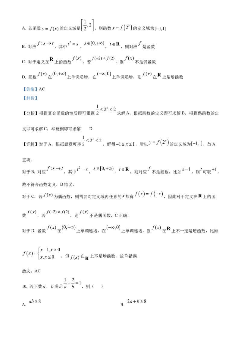 江苏省名校协作体2024-2025学年高一上学期12月联考数学试题Word版含解析_2025年01月试卷_0101江苏省名校协作体2024-2025学年高一上学期12月联考试题