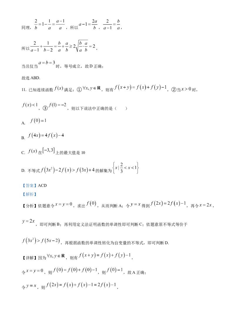 江苏省名校协作体2024-2025学年高一上学期12月联考数学试题Word版含解析_2025年01月试卷_0101江苏省名校协作体2024-2025学年高一上学期12月联考试题