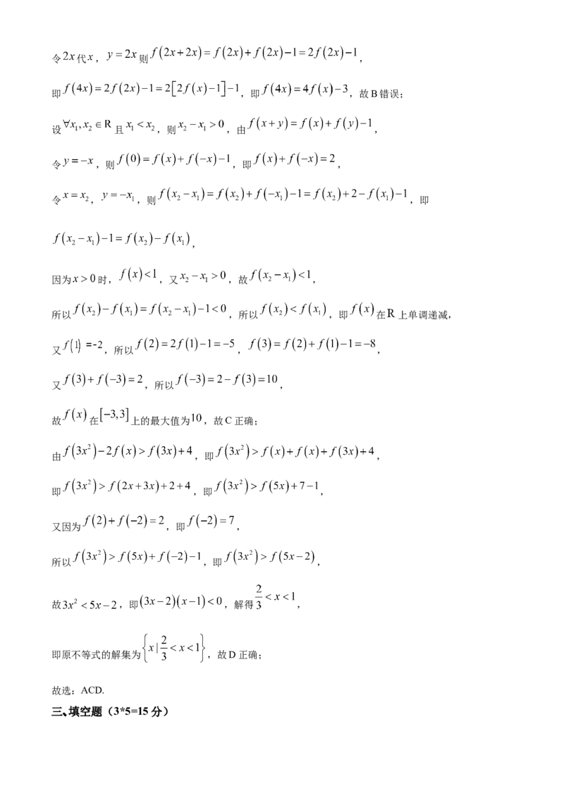 江苏省名校协作体2024-2025学年高一上学期12月联考数学试题Word版含解析_2025年01月试卷_0101江苏省名校协作体2024-2025学年高一上学期12月联考试题