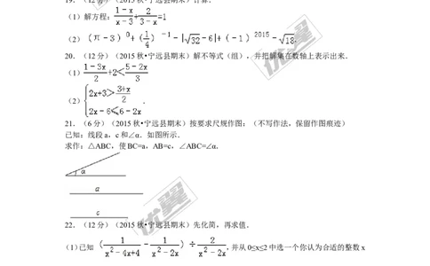 2015-2016学年湖南省永州市宁远县八年级（上）期末数学试卷_湘教版初中数学课件_数学湘教版8上教案PPT课件配套资料_数学湘教版初中8年级上册习题试题_期中、期末、月考、中考真题