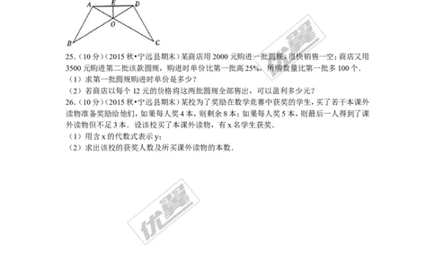 2015-2016学年湖南省永州市宁远县八年级（上）期末数学试卷_湘教版初中数学课件_数学湘教版8上教案PPT课件配套资料_数学湘教版初中8年级上册习题试题_期中、期末、月考、中考真题