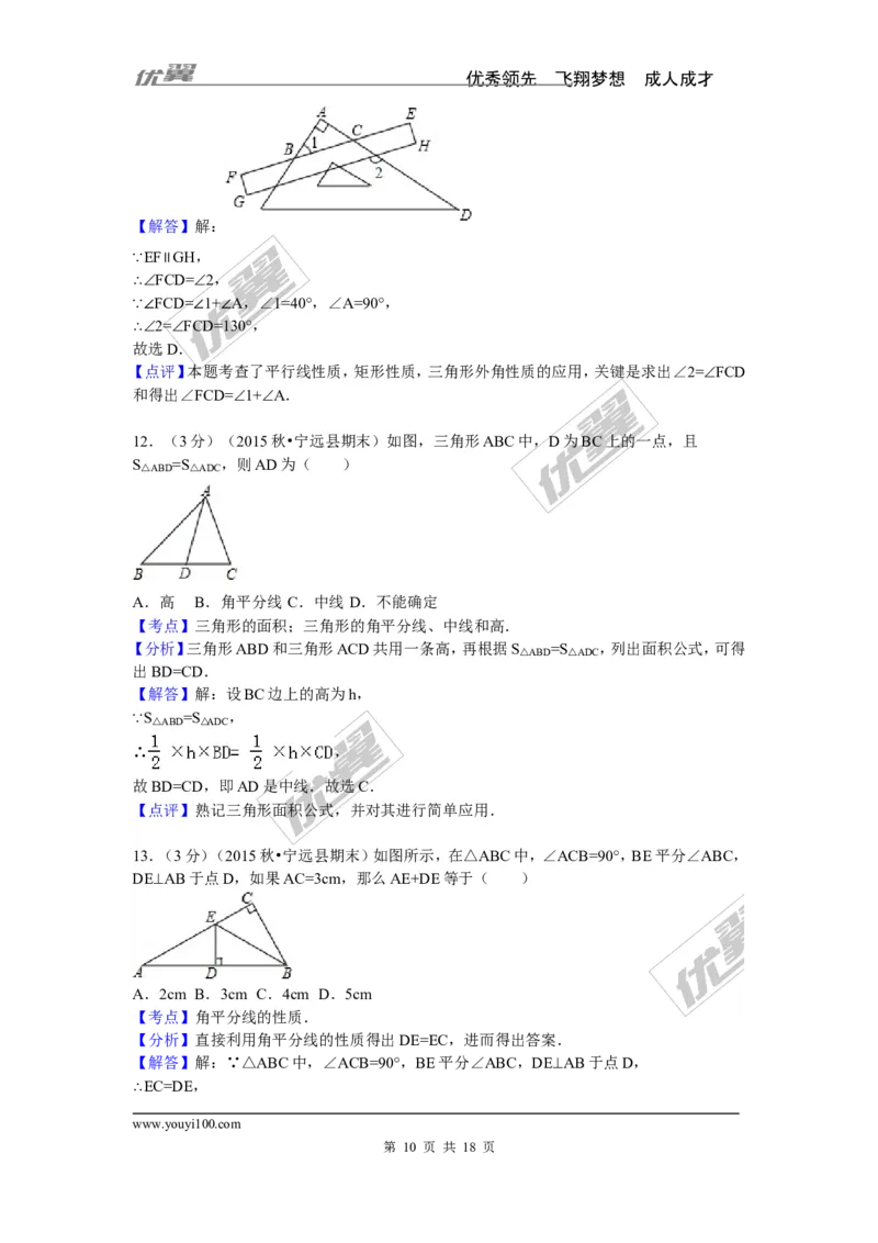2015-2016学年湖南省永州市宁远县八年级（上）期末数学试卷_湘教版初中数学课件_数学湘教版8上教案PPT课件配套资料_数学湘教版初中8年级上册习题试题_期中、期末、月考、中考真题