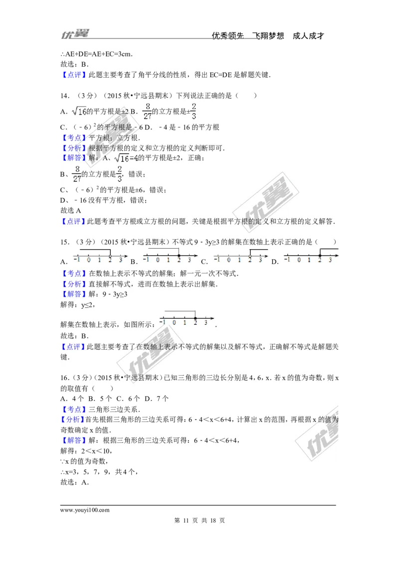 2015-2016学年湖南省永州市宁远县八年级（上）期末数学试卷_湘教版初中数学课件_数学湘教版8上教案PPT课件配套资料_数学湘教版初中8年级上册习题试题_期中、期末、月考、中考真题