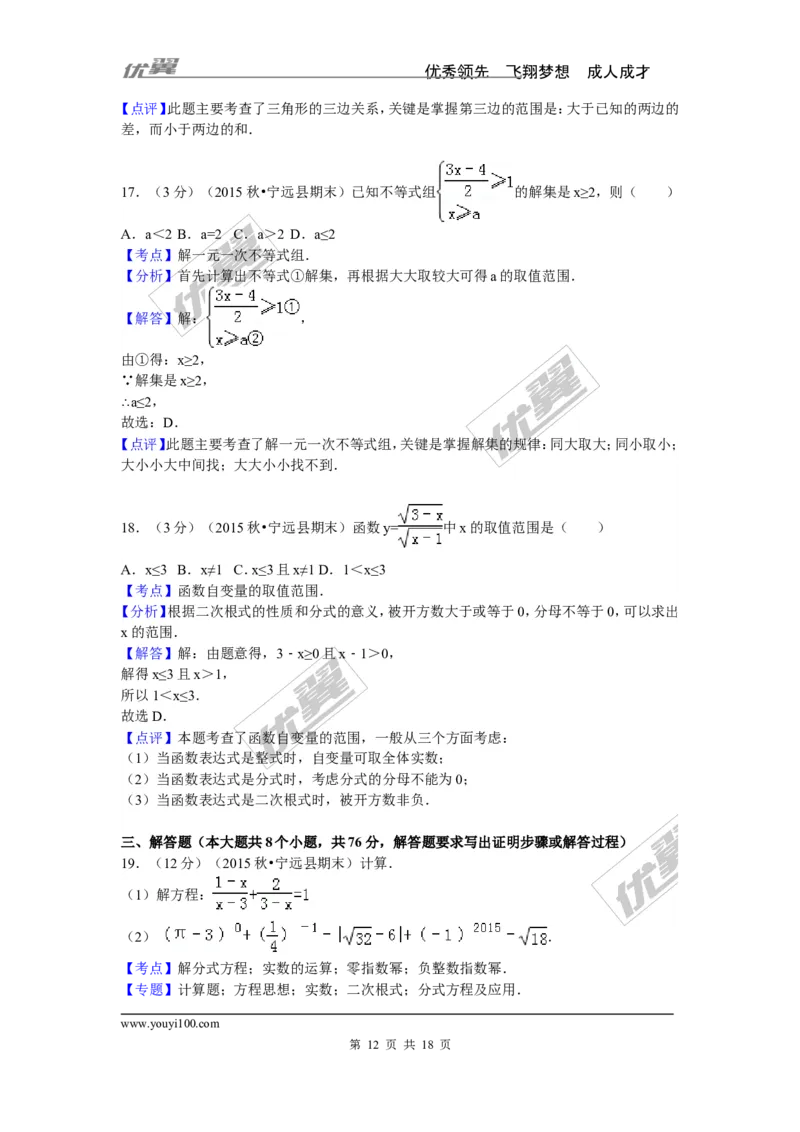 2015-2016学年湖南省永州市宁远县八年级（上）期末数学试卷_湘教版初中数学课件_数学湘教版8上教案PPT课件配套资料_数学湘教版初中8年级上册习题试题_期中、期末、月考、中考真题