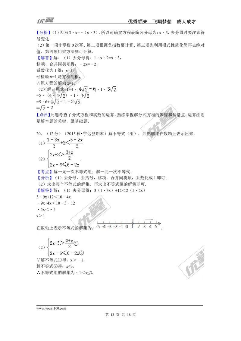 2015-2016学年湖南省永州市宁远县八年级（上）期末数学试卷_湘教版初中数学课件_数学湘教版8上教案PPT课件配套资料_数学湘教版初中8年级上册习题试题_期中、期末、月考、中考真题