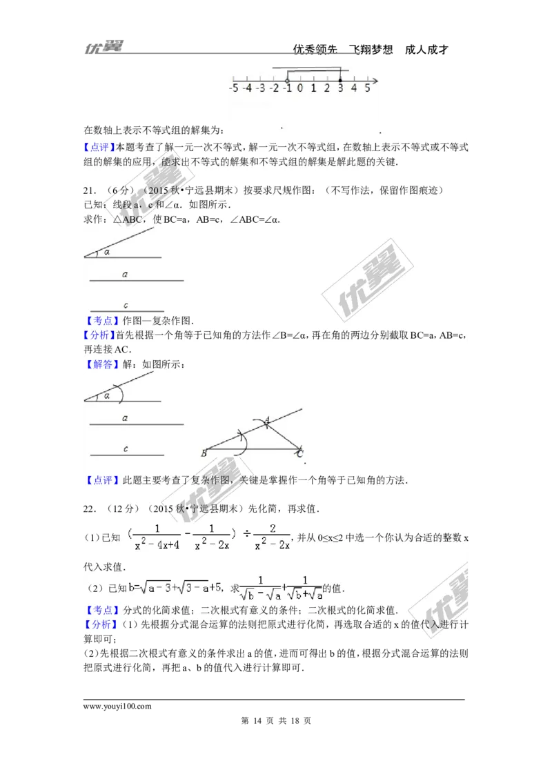 2015-2016学年湖南省永州市宁远县八年级（上）期末数学试卷_湘教版初中数学课件_数学湘教版8上教案PPT课件配套资料_数学湘教版初中8年级上册习题试题_期中、期末、月考、中考真题