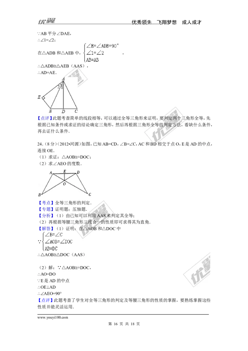 2015-2016学年湖南省永州市宁远县八年级（上）期末数学试卷_湘教版初中数学课件_数学湘教版8上教案PPT课件配套资料_数学湘教版初中8年级上册习题试题_期中、期末、月考、中考真题