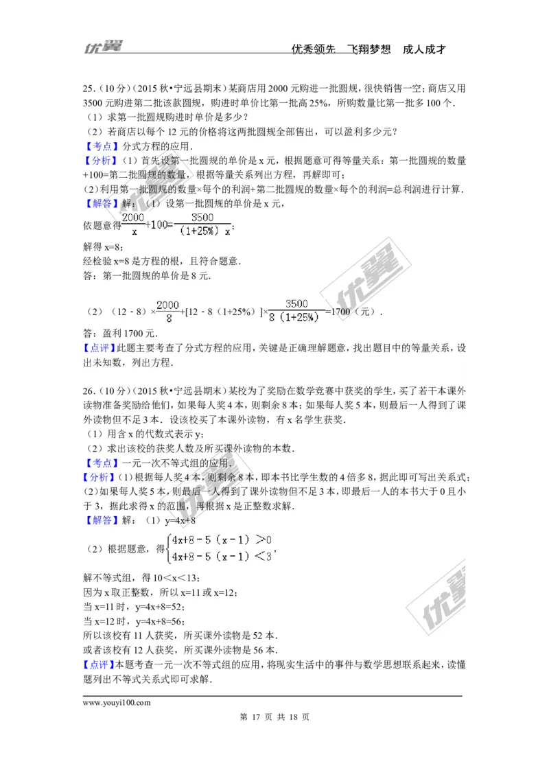 2015-2016学年湖南省永州市宁远县八年级（上）期末数学试卷_湘教版初中数学课件_数学湘教版8上教案PPT课件配套资料_数学湘教版初中8年级上册习题试题_期中、期末、月考、中考真题