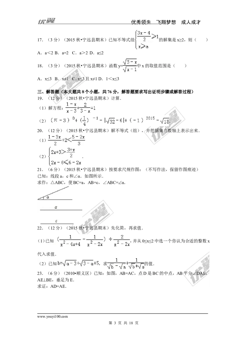 2015-2016学年湖南省永州市宁远县八年级（上）期末数学试卷_湘教版初中数学课件_数学湘教版8上教案PPT课件配套资料_数学湘教版初中8年级上册习题试题_期中、期末、月考、中考真题
