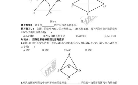 2.6.2菱形的判定3_湘教版初中数学课件_数学湘教版8下教案PPT课件配套资料_数学湘教版初中8年级下册习题试题_同步练习