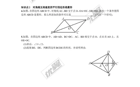 2.6.2菱形的判定3_湘教版初中数学课件_数学湘教版8下教案PPT课件配套资料_数学湘教版初中8年级下册习题试题_同步练习