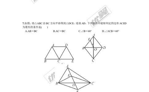 2.6.2菱形的判定3_湘教版初中数学课件_数学湘教版8下教案PPT课件配套资料_数学湘教版初中8年级下册习题试题_同步练习