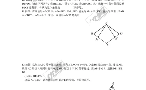 2.6.2菱形的判定3_湘教版初中数学课件_数学湘教版8下教案PPT课件配套资料_数学湘教版初中8年级下册习题试题_同步练习