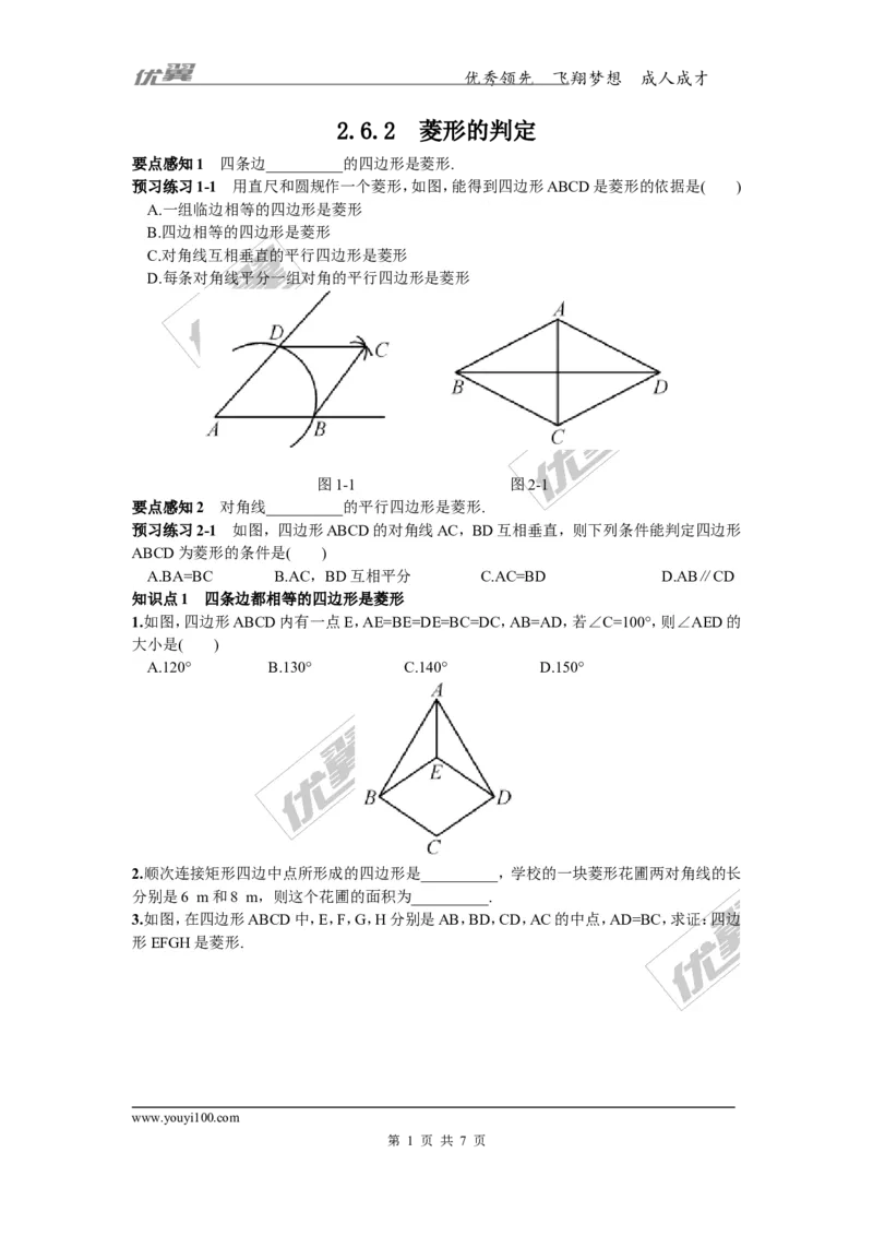 2.6.2菱形的判定3_湘教版初中数学课件_数学湘教版8下教案PPT课件配套资料_数学湘教版初中8年级下册习题试题_同步练习