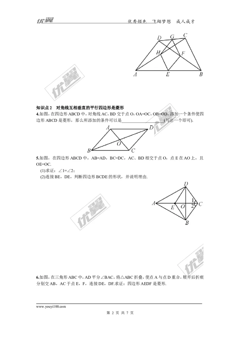 2.6.2菱形的判定3_湘教版初中数学课件_数学湘教版8下教案PPT课件配套资料_数学湘教版初中8年级下册习题试题_同步练习