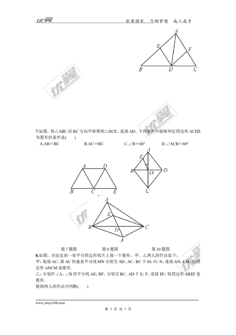 2.6.2菱形的判定3_湘教版初中数学课件_数学湘教版8下教案PPT课件配套资料_数学湘教版初中8年级下册习题试题_同步练习
