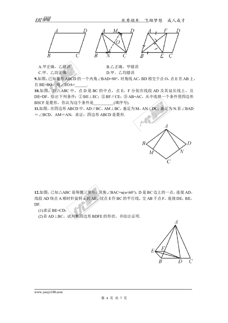 2.6.2菱形的判定3_湘教版初中数学课件_数学湘教版8下教案PPT课件配套资料_数学湘教版初中8年级下册习题试题_同步练习