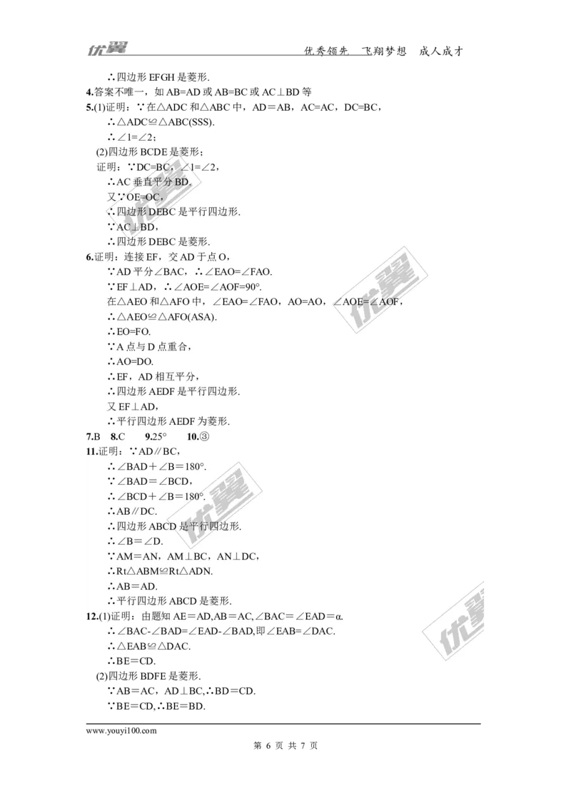 2.6.2菱形的判定3_湘教版初中数学课件_数学湘教版8下教案PPT课件配套资料_数学湘教版初中8年级下册习题试题_同步练习
