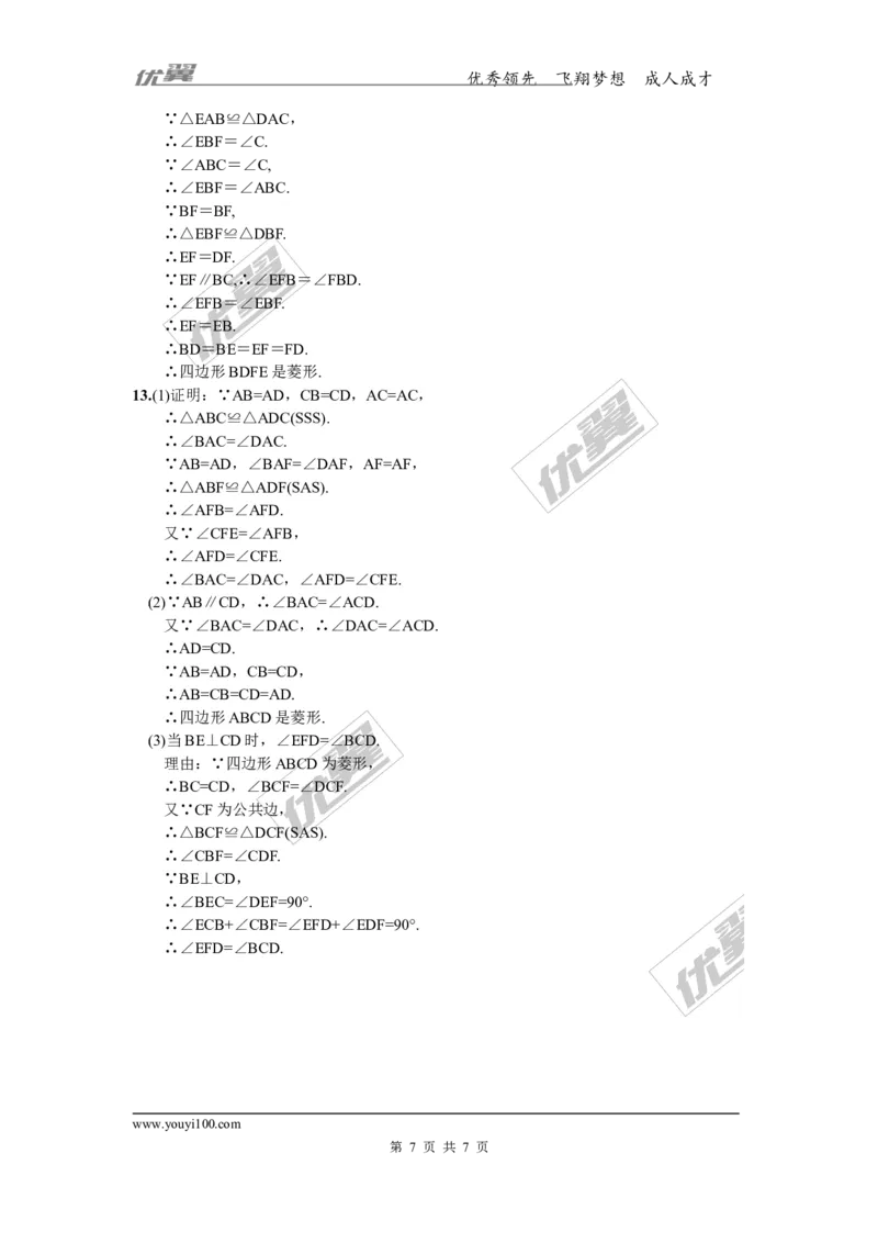 2.6.2菱形的判定3_湘教版初中数学课件_数学湘教版8下教案PPT课件配套资料_数学湘教版初中8年级下册习题试题_同步练习