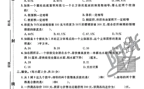 小升初数学《阳光同学冲刺48天》真题卷_小升初冲刺48天（语数英）_小升初数学《阳光同学冲刺48天》