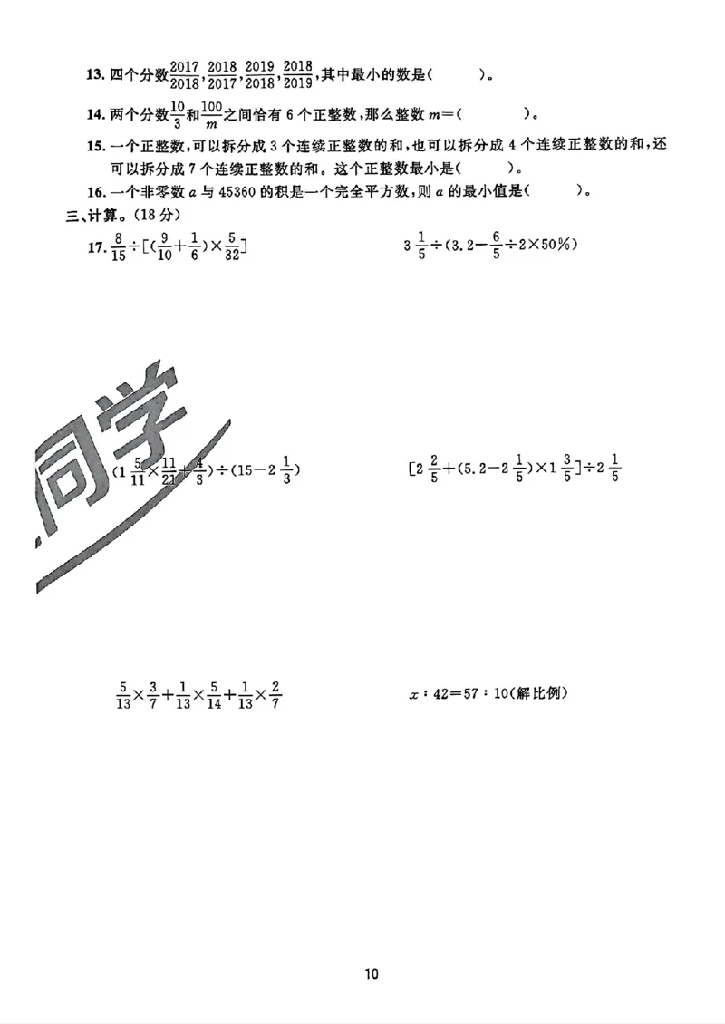 小升初数学《阳光同学冲刺48天》真题卷_小升初冲刺48天（语数英）_小升初数学《阳光同学冲刺48天》