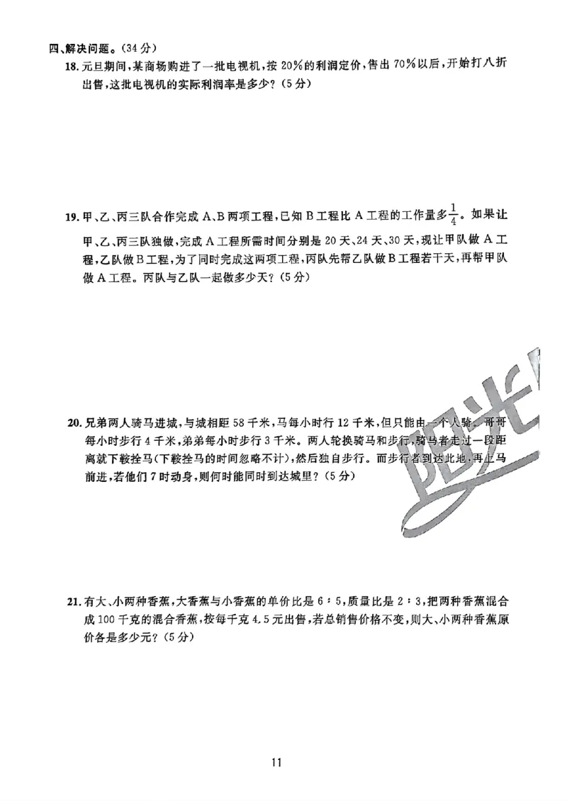 小升初数学《阳光同学冲刺48天》真题卷_小升初冲刺48天（语数英）_小升初数学《阳光同学冲刺48天》
